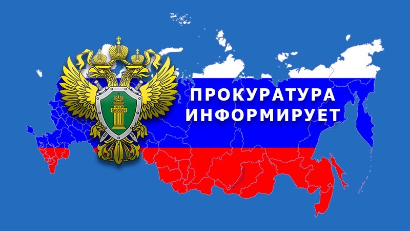 Прокуратура района разъясняет: Об ответственности за нарушение нормативного уровня или режима обеспечения населения коммунальными услугами.