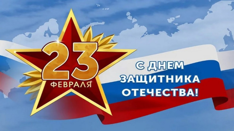 День Защитников Отечества. День Защитников Отечества.